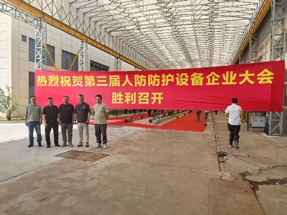 全國第三屆人防防護設備企業大會在滬召開